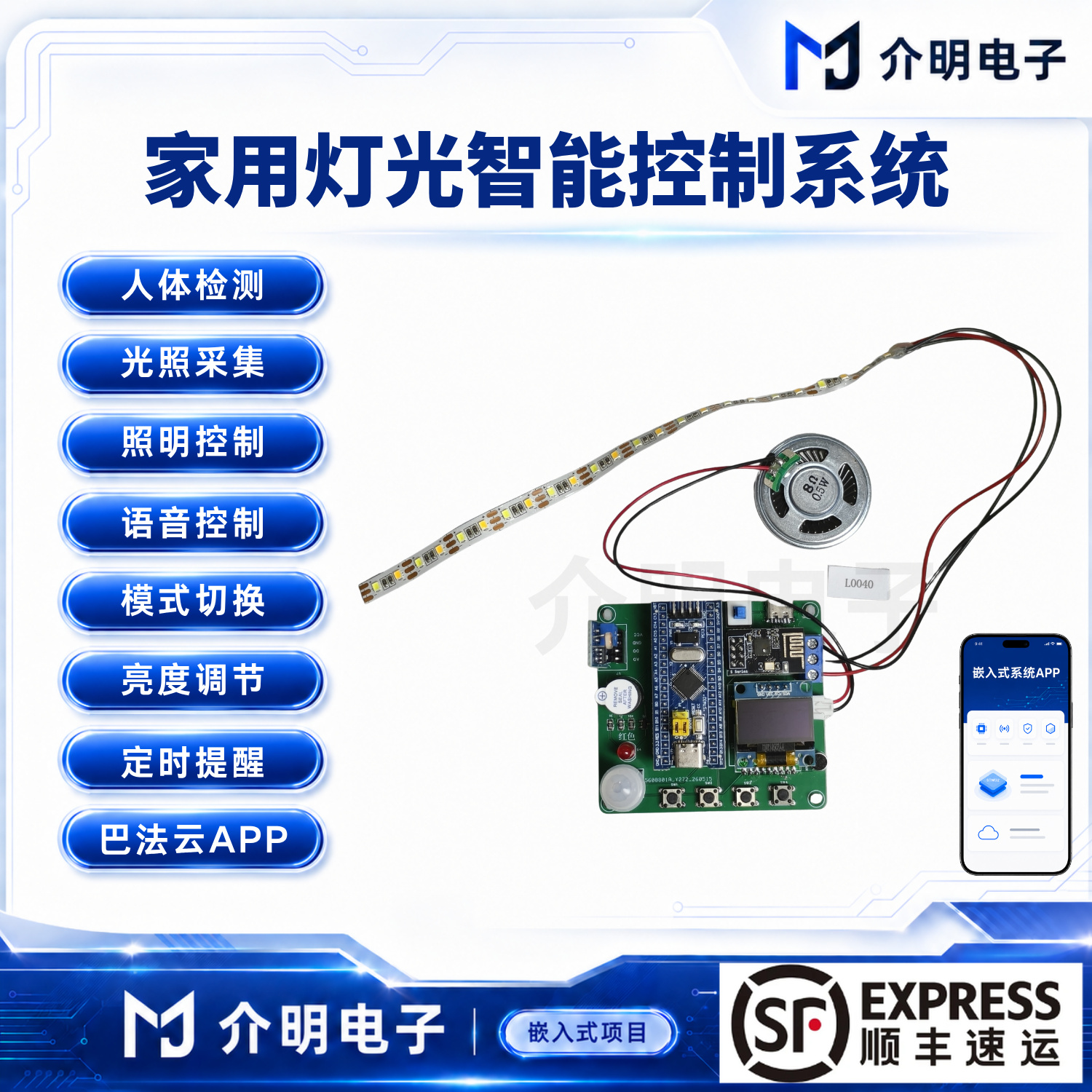 STM32家用灯光智能控制系统 产品图