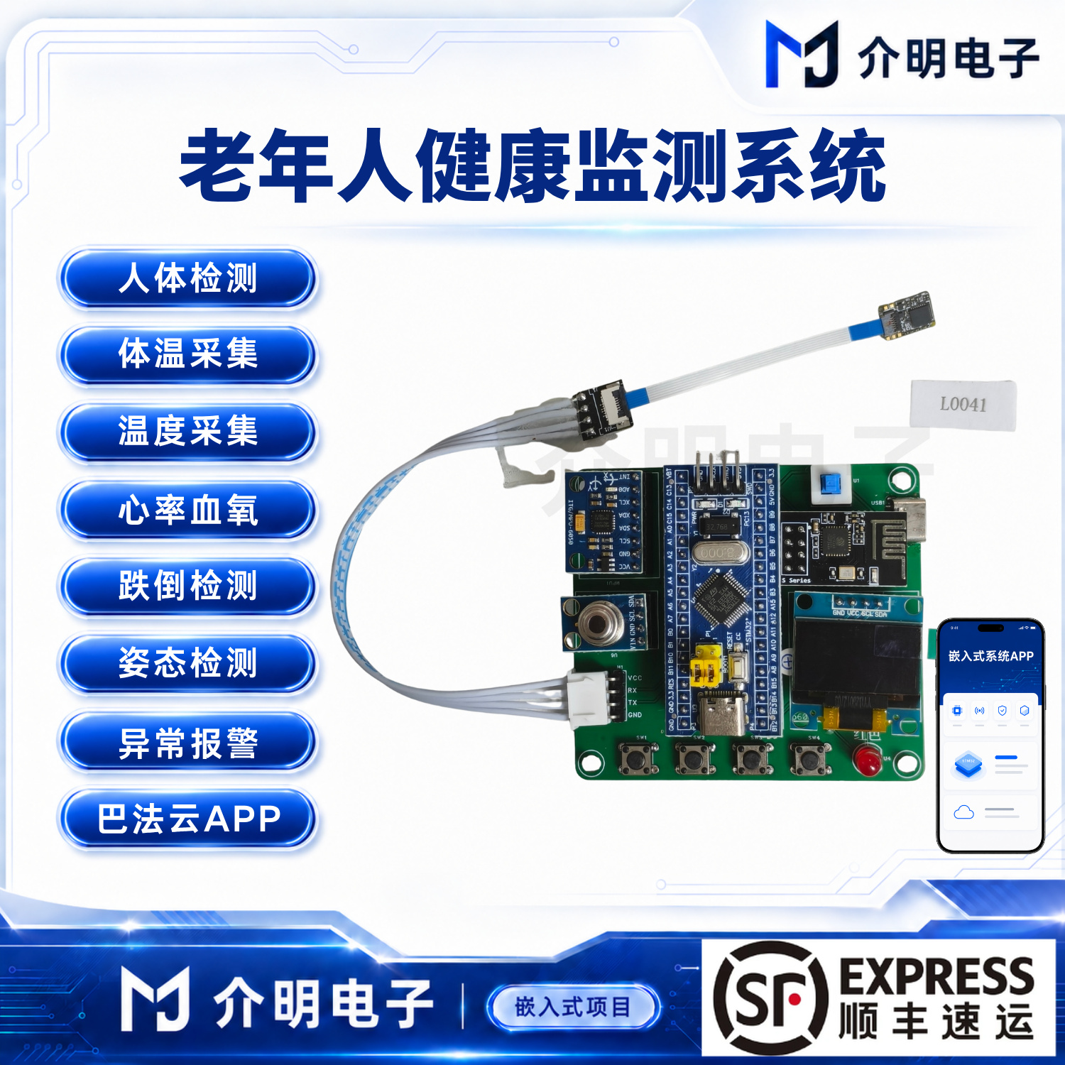 STM32老年人健康监测系统 产品图