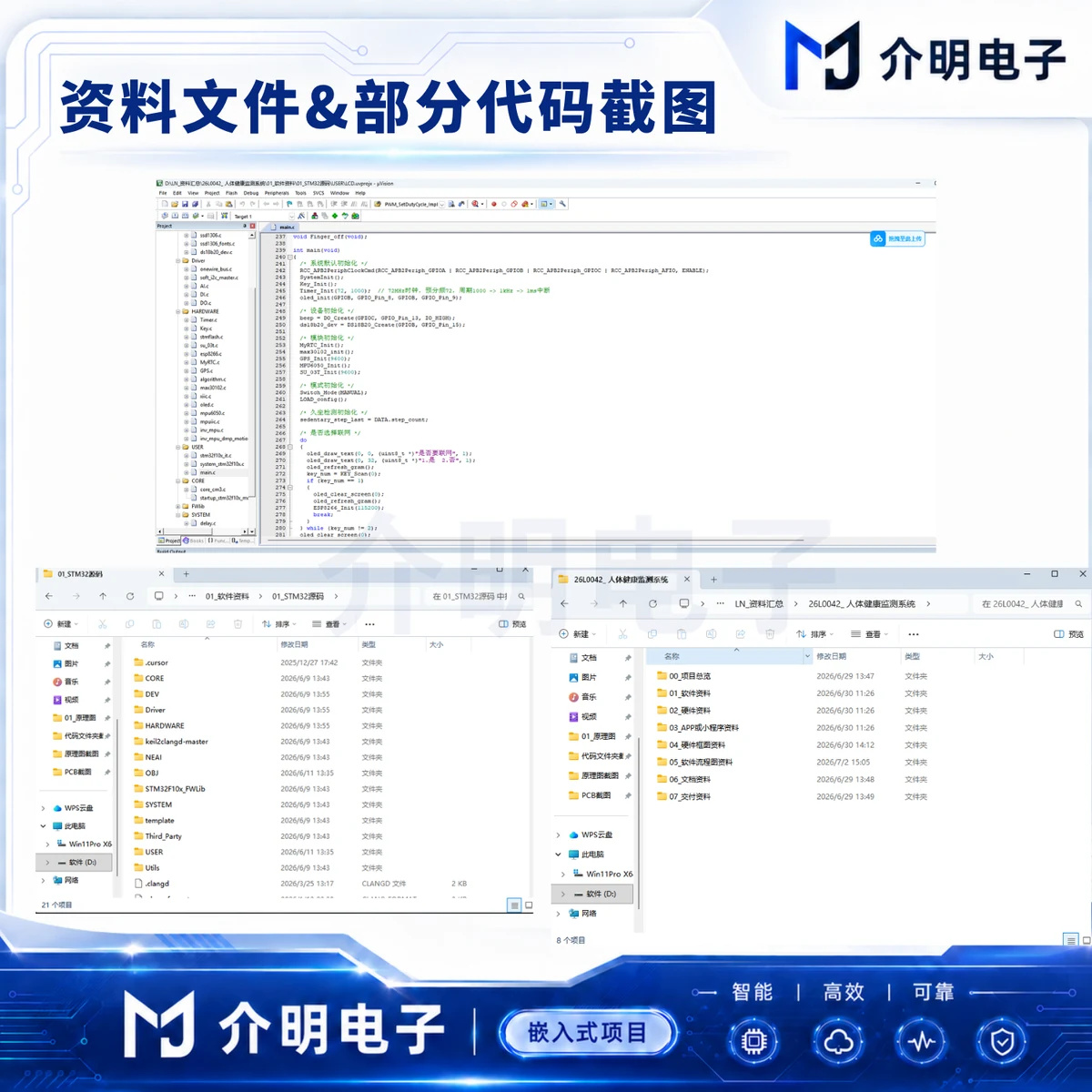 STM32人体健康监测系统 产品图 5/5