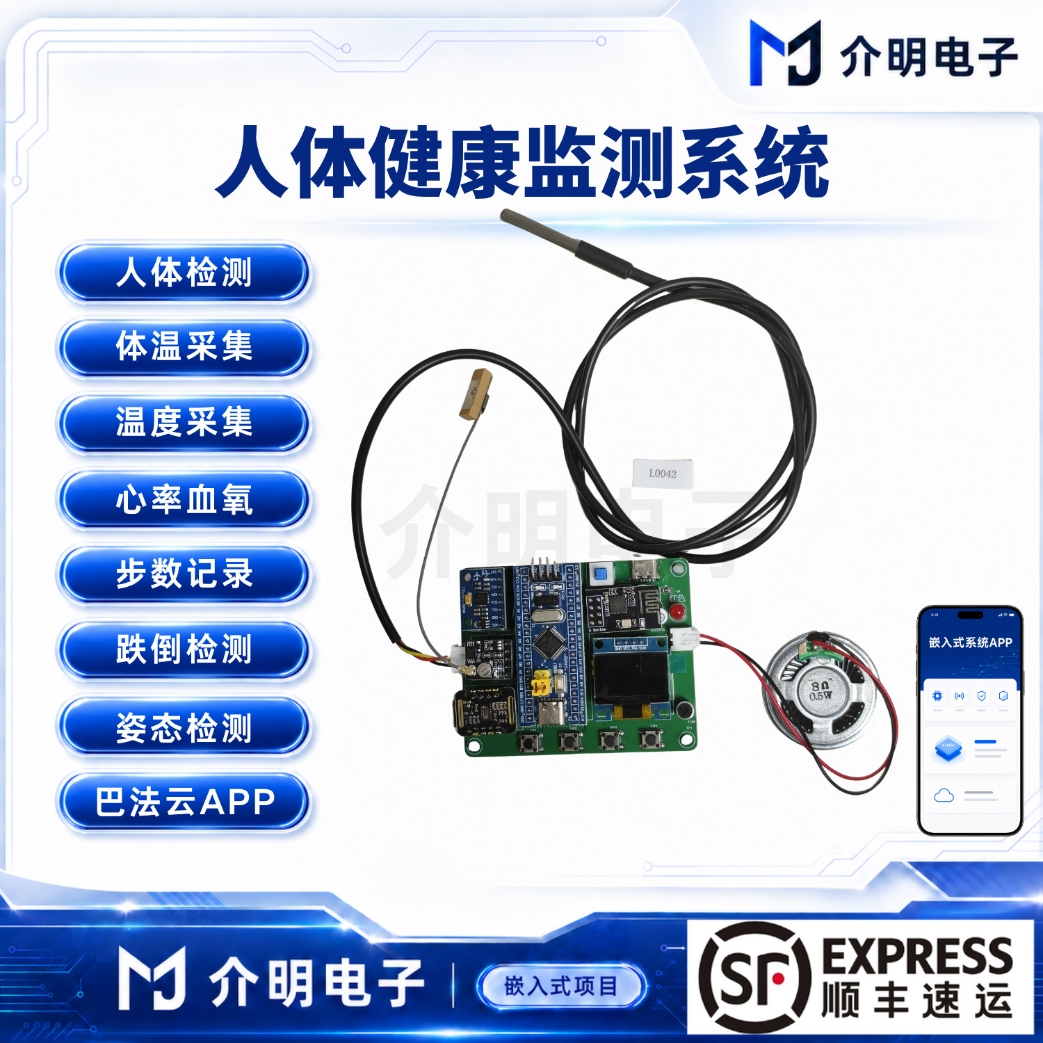 STM32人体健康监测系统 产品图