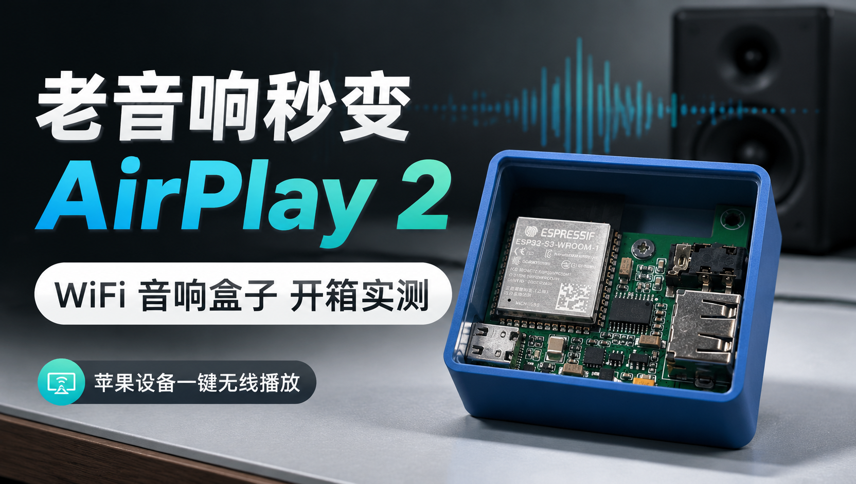 AirPlayBOX音乐盒子WiFi音响支持AUX USB信号音频输出带管理和组网 产品图 2/5