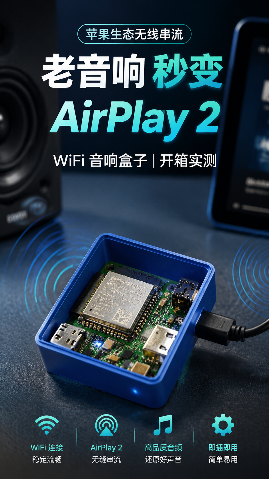 AirPlayBOX音乐盒子WiFi音响支持AUX USB信号音频输出带管理和组网 详情图 2
