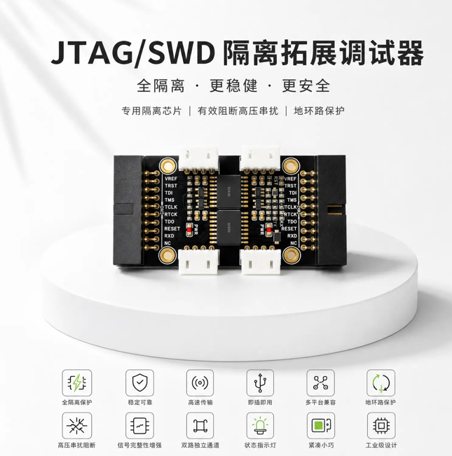 JTAG/SWD隔离调试拓展卡 隔离器 兼容Jlink 产品图