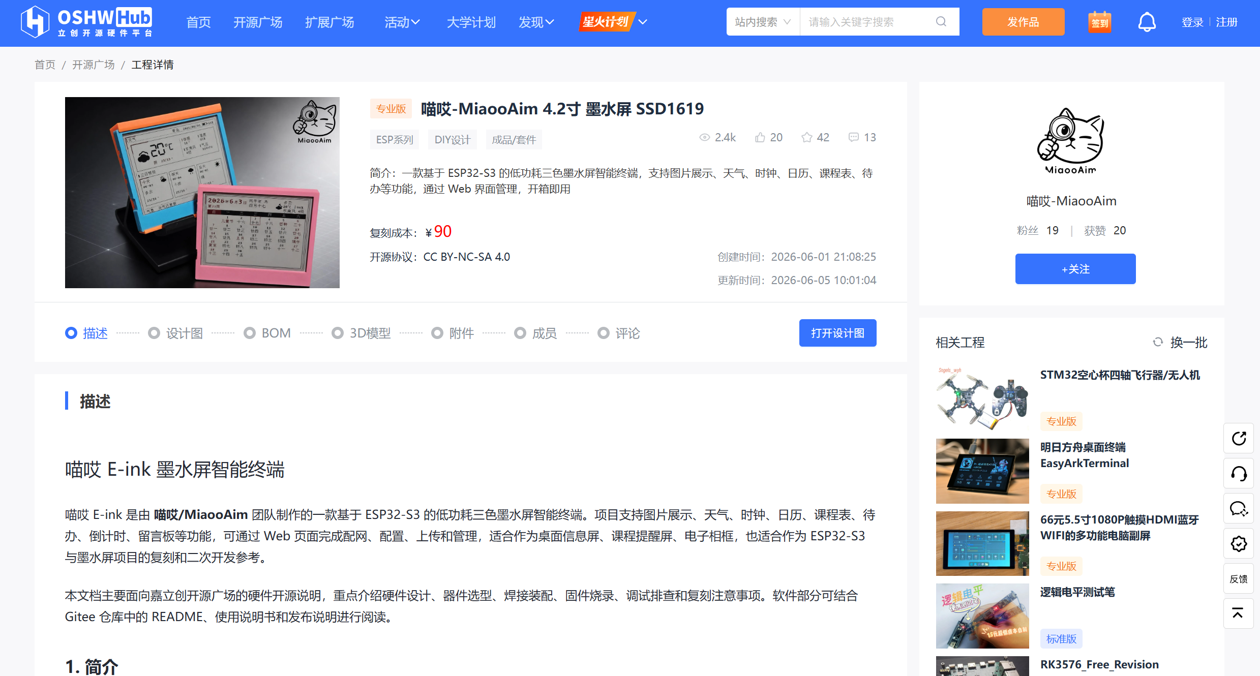 喵哎4.2寸多色墨水屏 MiaooAim 4.2‘Eink 详情图 3