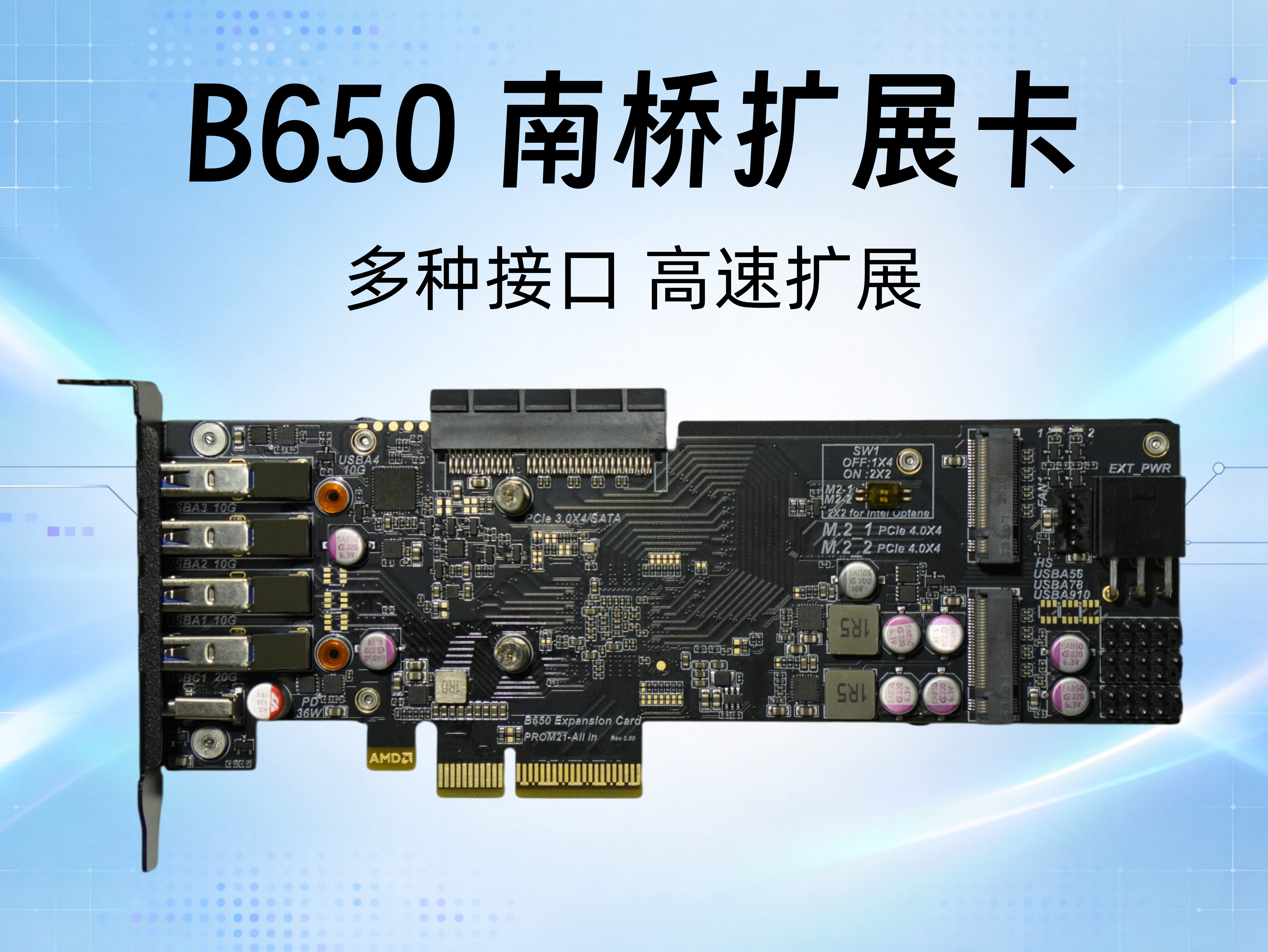 AMD B650南桥扩展卡 产品图 1/5